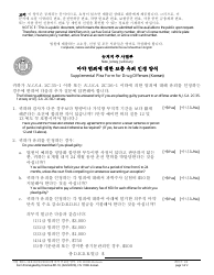 Form 11000 Supplemental Plea Form for Drug Offenses - New Jersey (English/Korean)