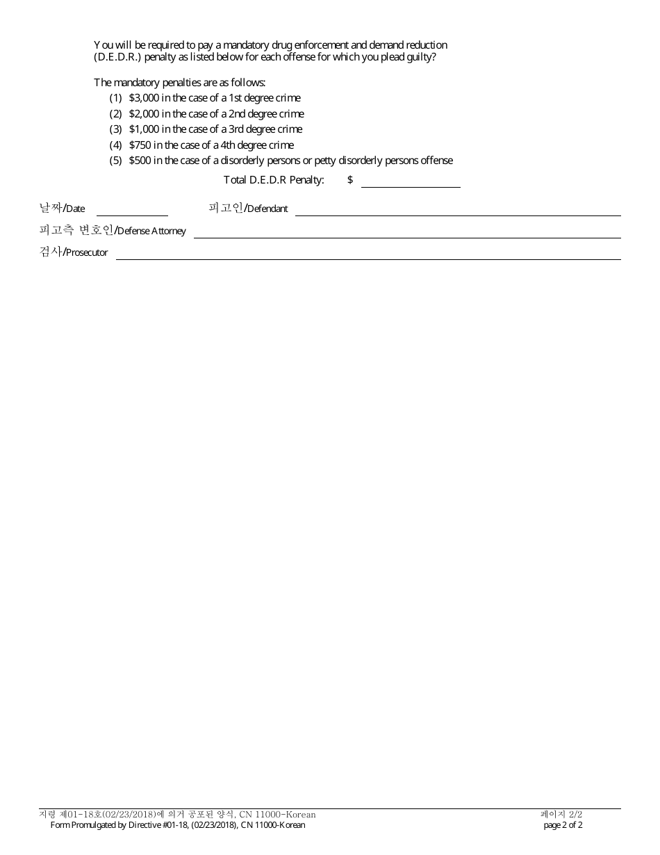 Form 11000 Supplemental Plea Form for Drug Offenses - New Jersey (English / Korean), Page 2