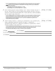 Form 11170 Supplemental Plea Form for No Early Release Act (Nera) Cases (N.j.s.a. 2c:43-7.2) - New Jersey (Korean), Page 2