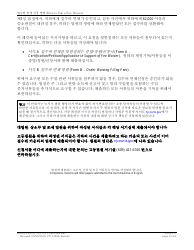 Form 11208 Certification/Petition/Application in Support of a Fee Waiver - New Jersey (English/Korean), Page 2