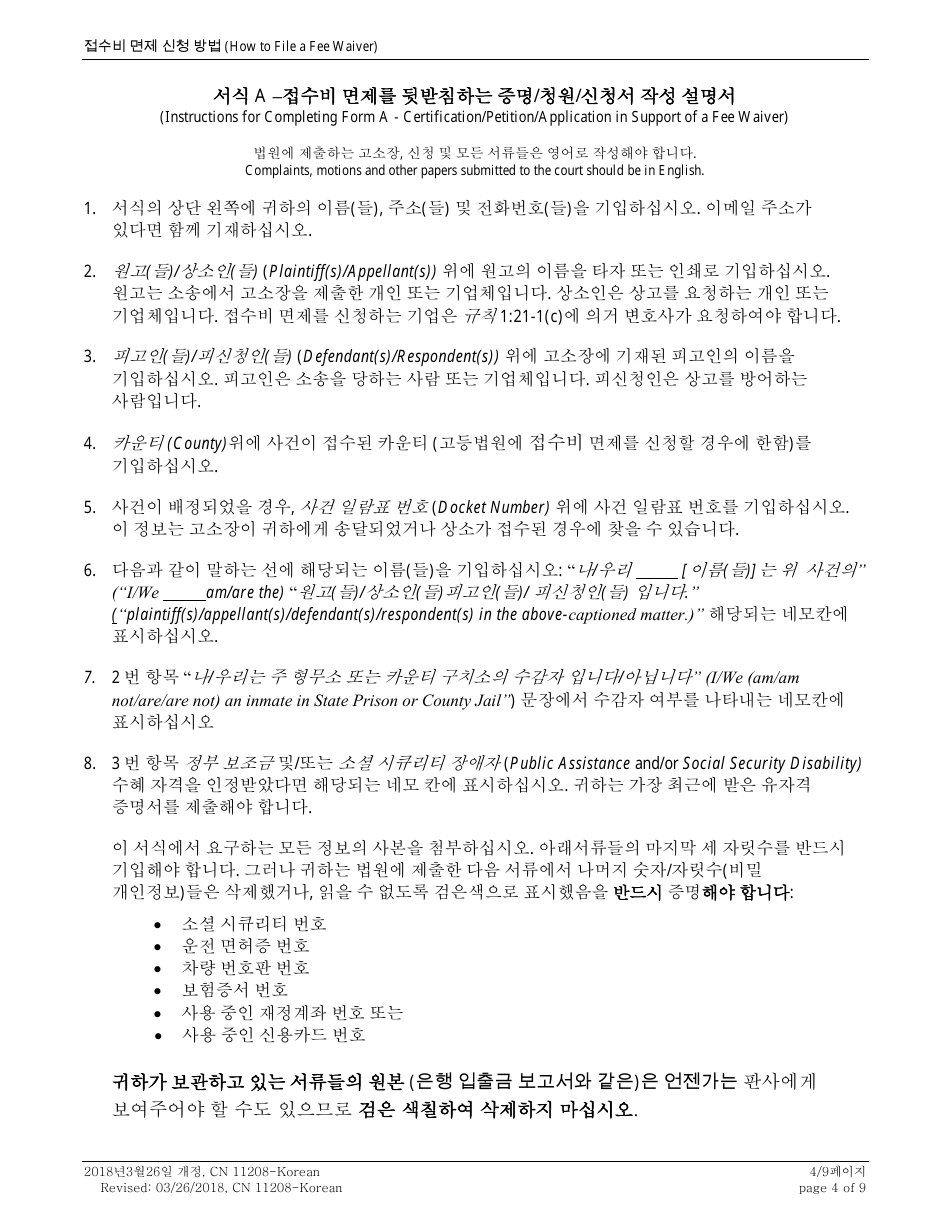 Form 11208 Certification / Petition / Application in Support of a Fee Waiver - New Jersey (English / Korean), Page 4