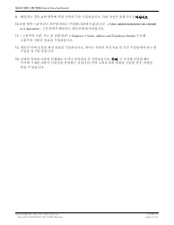 Form 11208 Certification/Petition/Application in Support of a Fee Waiver - New Jersey (English/Korean), Page 5
