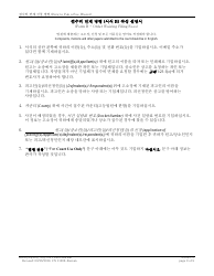 Form 11208 Certification/Petition/Application in Support of a Fee Waiver - New Jersey (English/Korean), Page 8