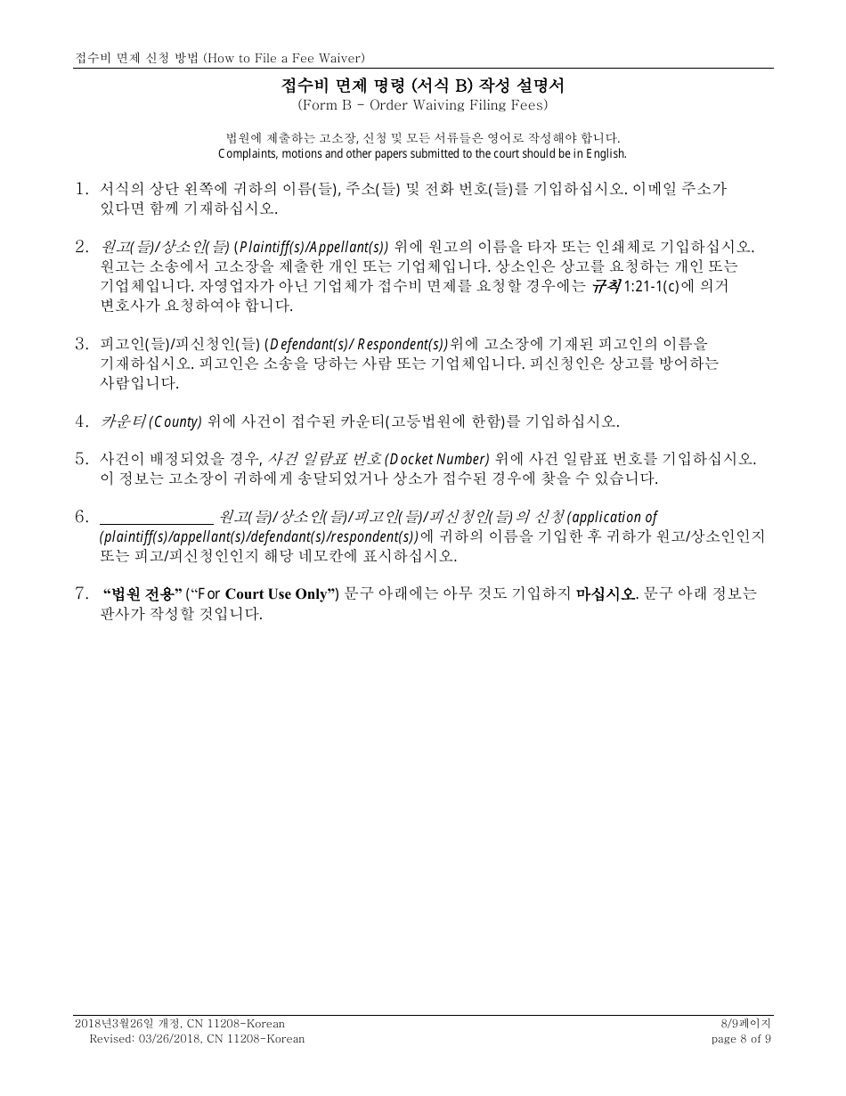 Form 11208 Certification / Petition / Application in Support of a Fee Waiver - New Jersey (English / Korean), Page 8