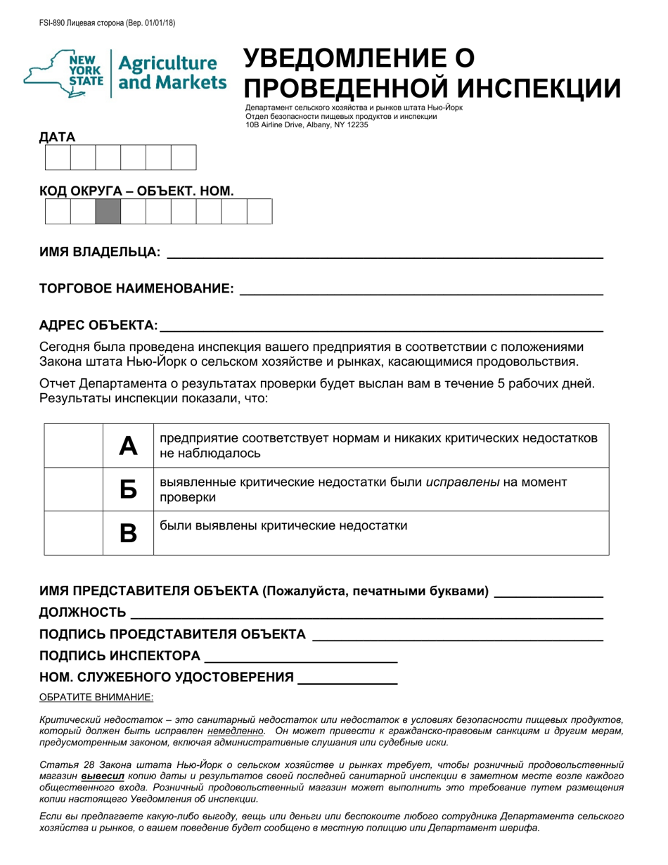 Form FIS-890 Notice of Inspection - New York (Russian), Page 1