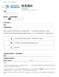 Form FSI-890 &quot;Notice of Inspection&quot; - New York (Chinese)