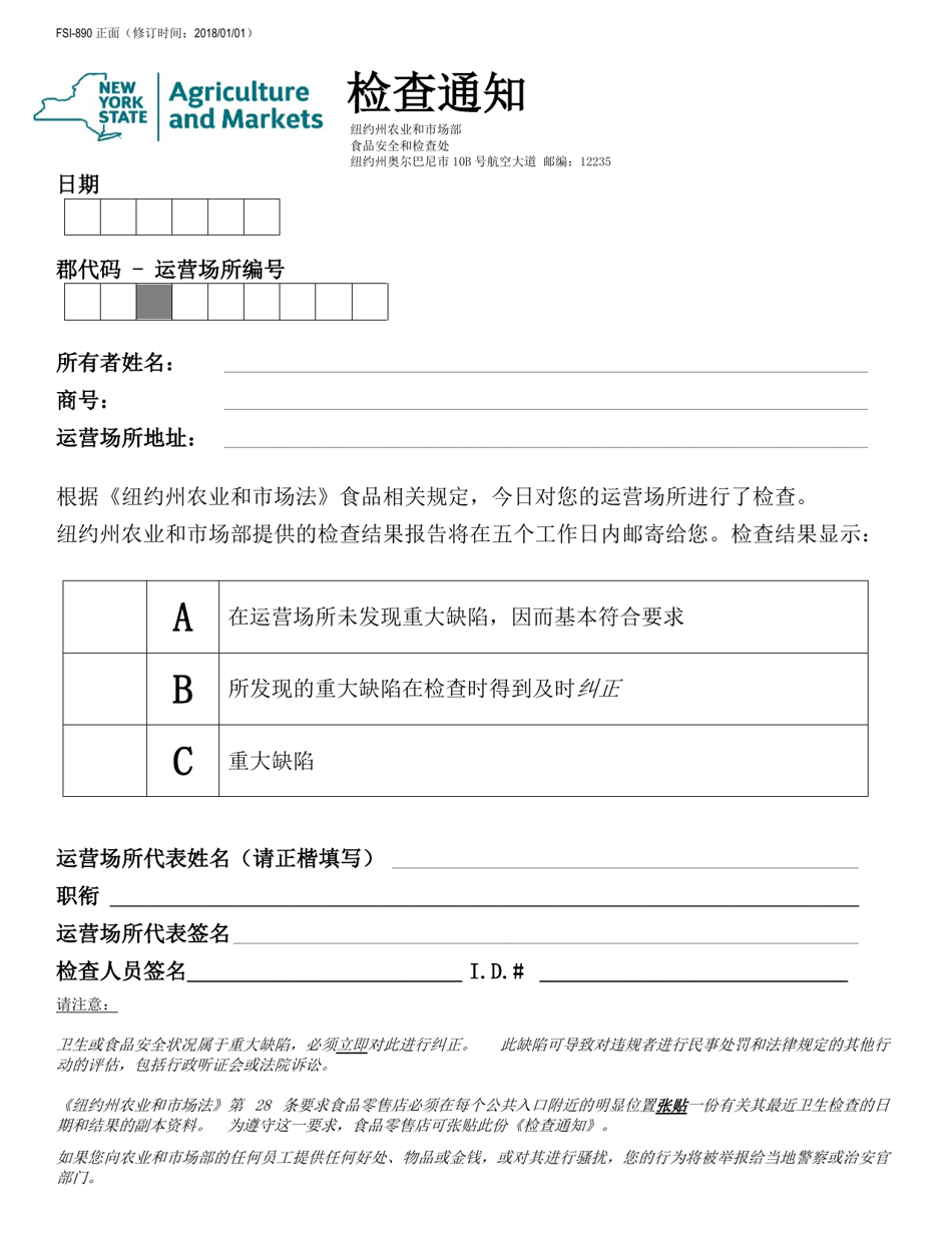 Form FSI-890 Notice of Inspection - New York (Chinese), Page 1