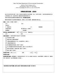 Form LA1TC Access to Services in Your Language: Complaint Form - New York (Chinese)