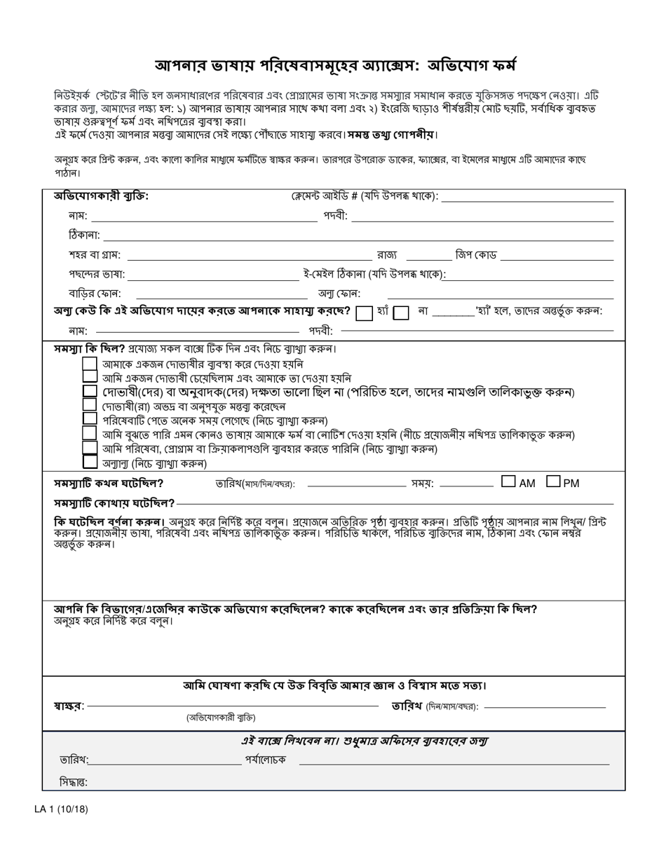 Form LA1 Access to Services in Your Language: Complaint Form - New York (Bengali), Page 1