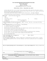 Form LA1K Access to Services in Your Language: Complaint Form - New York (Korean)