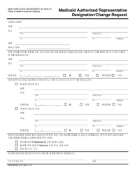 Document preview: Form DOH-5247KO Medicaid Authorized Representative Designation/Change Request - New York (Korean)