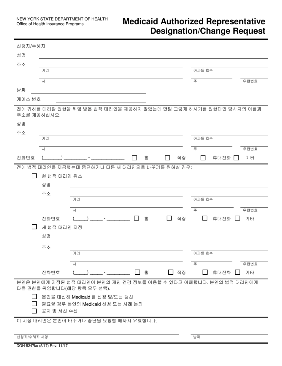 Form DOH-5247KO Medicaid Authorized Representative Designation / Change Request - New York (Korean), Page 1