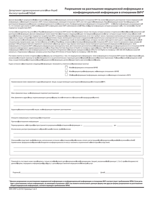 Form DOH-2557RU  Printable Pdf