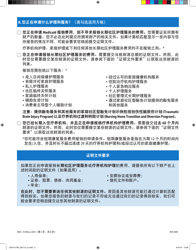 Form DOH-5178A-SC Supplement A Supplement to Access Ny Health Care Application Doh-4220 - New York (Chinese), Page 3
