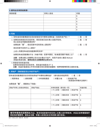 Form DOH-5178A-SC Supplement A Supplement to Access Ny Health Care Application Doh-4220 - New York (Chinese), Page 6