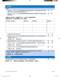 Form DOH-5178A-SC Supplement A Supplement to Access Ny Health Care Application Doh-4220 - New York (Chinese), Page 7