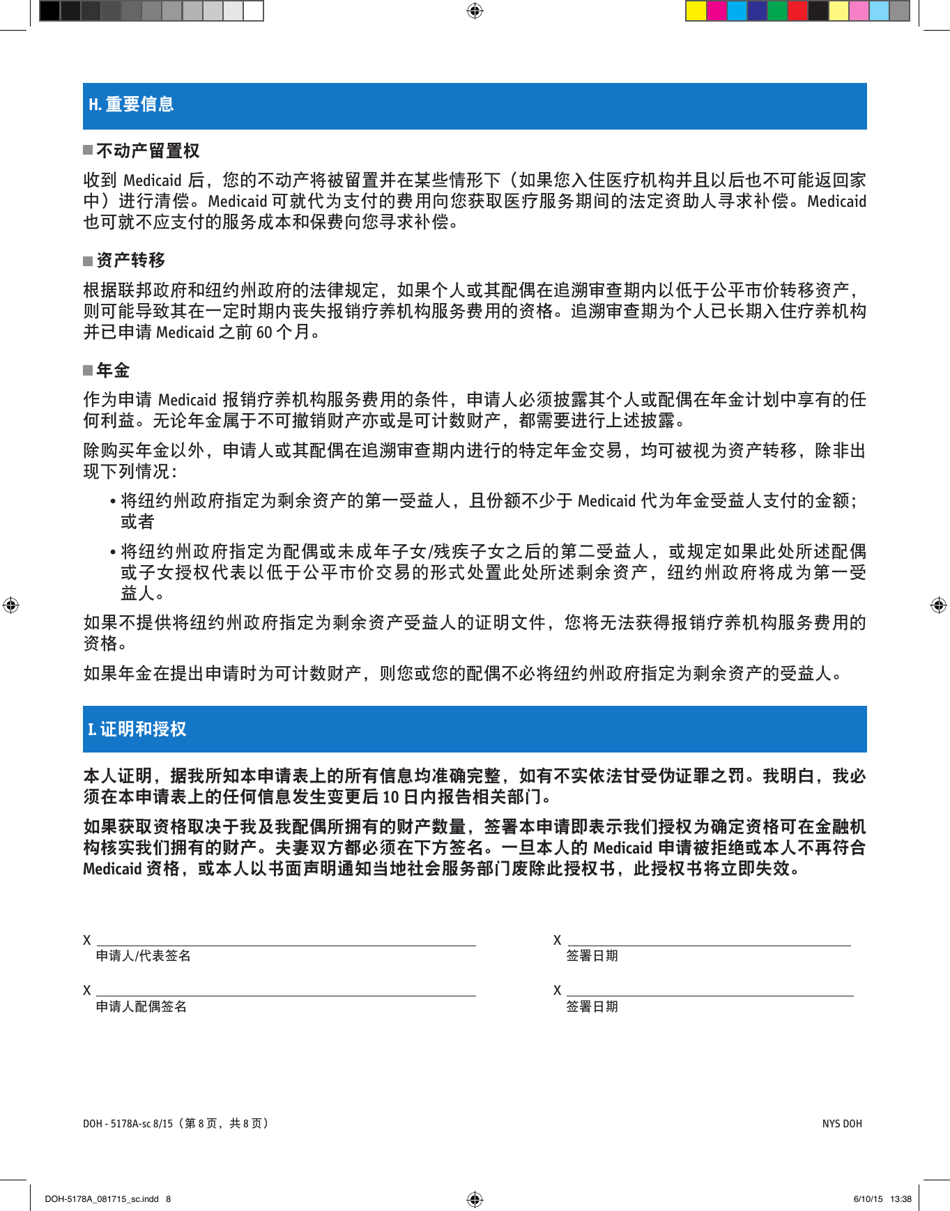 Form DOH-5178A-SC Supplement A Supplement to Access Ny Health Care Application Doh-4220 - New York (Chinese), Page 8