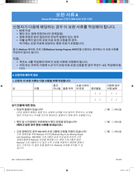 Form DOH-5178A-KO Supplement A Supplement to Access Ny Health Care Application Doh-4220 - New York (Korean)