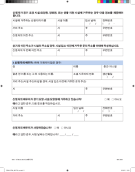 Form DOH-5178A-KO Supplement A Supplement to Access Ny Health Care Application Doh-4220 - New York (Korean), Page 2
