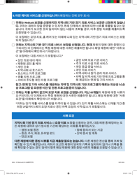 Form DOH-5178A-KO Supplement A Supplement to Access Ny Health Care Application Doh-4220 - New York (Korean), Page 3