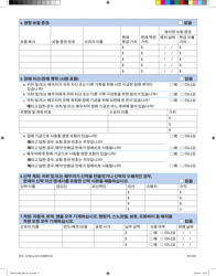 Form DOH-5178A-KO Supplement A Supplement to Access Ny Health Care Application Doh-4220 - New York (Korean), Page 5