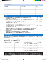 Form DOH-5178A-KO Supplement A Supplement to Access Ny Health Care Application Doh-4220 - New York (Korean), Page 6