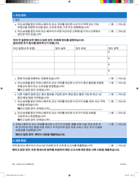 Form DOH-5178A-KO Supplement A Supplement to Access Ny Health Care Application Doh-4220 - New York (Korean), Page 7