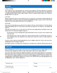 Form DOH-5178A-KO Supplement A Supplement to Access Ny Health Care Application Doh-4220 - New York (Korean), Page 8