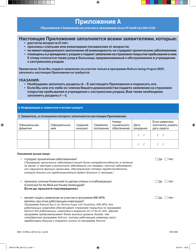 Form DOH-5178A-RU Supplement A Supplement to Access Ny Health Care Application Doh-4220 - New York (Russian)
