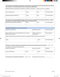 Form DOH-5178A-RU Supplement A Supplement to Access Ny Health Care Application Doh-4220 - New York (Russian), Page 2