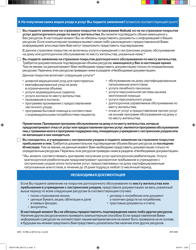 Form DOH-5178A-RU Supplement A Supplement to Access Ny Health Care Application Doh-4220 - New York (Russian), Page 3
