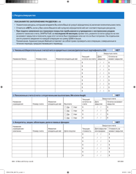 Form DOH-5178A-RU Supplement A Supplement to Access Ny Health Care Application Doh-4220 - New York (Russian), Page 4
