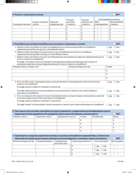 Form DOH-5178A-RU Supplement A Supplement to Access Ny Health Care Application Doh-4220 - New York (Russian), Page 5