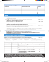 Form DOH-5178A-RU Supplement A Supplement to Access Ny Health Care Application Doh-4220 - New York (Russian), Page 6