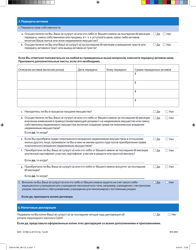 Form DOH-5178A-RU Supplement A Supplement to Access Ny Health Care Application Doh-4220 - New York (Russian), Page 7