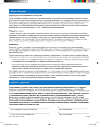 Form DOH-5178A-RU Supplement A Supplement to Access Ny Health Care Application Doh-4220 - New York (Russian), Page 8