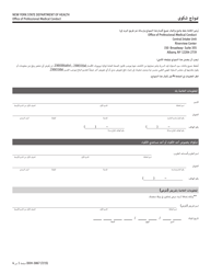 Document preview: Form DOH-3867 Complaint Form - New York (Arabic)