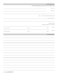 Form DOH-3867 Complaint Form - New York (Arabic), Page 2