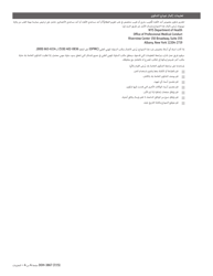 Form DOH-3867 Complaint Form - New York (Arabic), Page 4