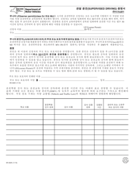 Document preview: Form MV-262K Certification of Supervised Driving - New York (Korean)