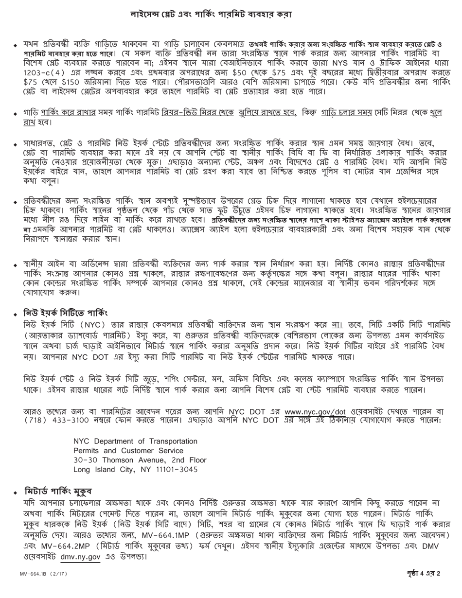 Form MV-664.1B Application for License Plates or Parking Permits for People With Severe Disabilities - New York (Bengali), Page 2