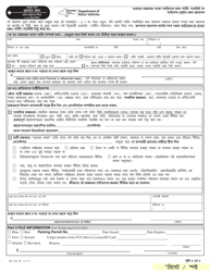 Form MV-664.1B Application for License Plates or Parking Permits for People With Severe Disabilities - New York (Bengali), Page 3
