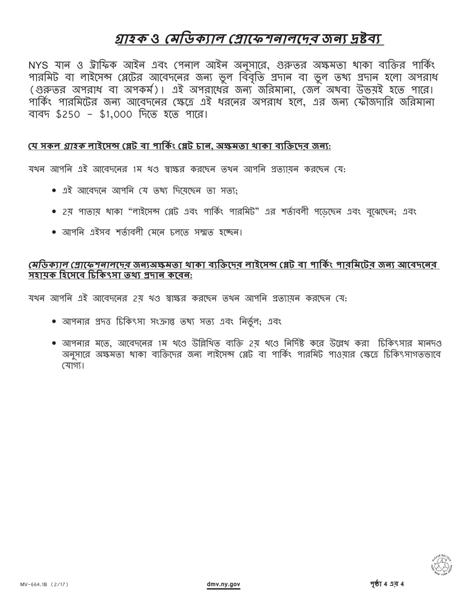 Form MV-664.1B Application for License Plates or Parking Permits for People With Severe Disabilities - New York (Bengali), Page 4
