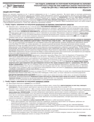 Form MV-664.1R Application for License Plates or Parking Permits for People With Severe Disabilities - New York (Russian)
