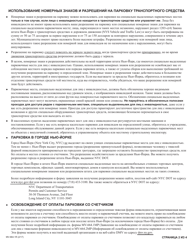Form MV-664.1R Application for License Plates or Parking Permits for People With Severe Disabilities - New York (Russian), Page 2