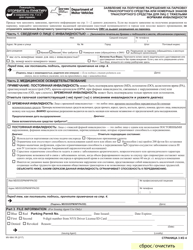 Form MV-664.1R Application for License Plates or Parking Permits for People With Severe Disabilities - New York (Russian), Page 3