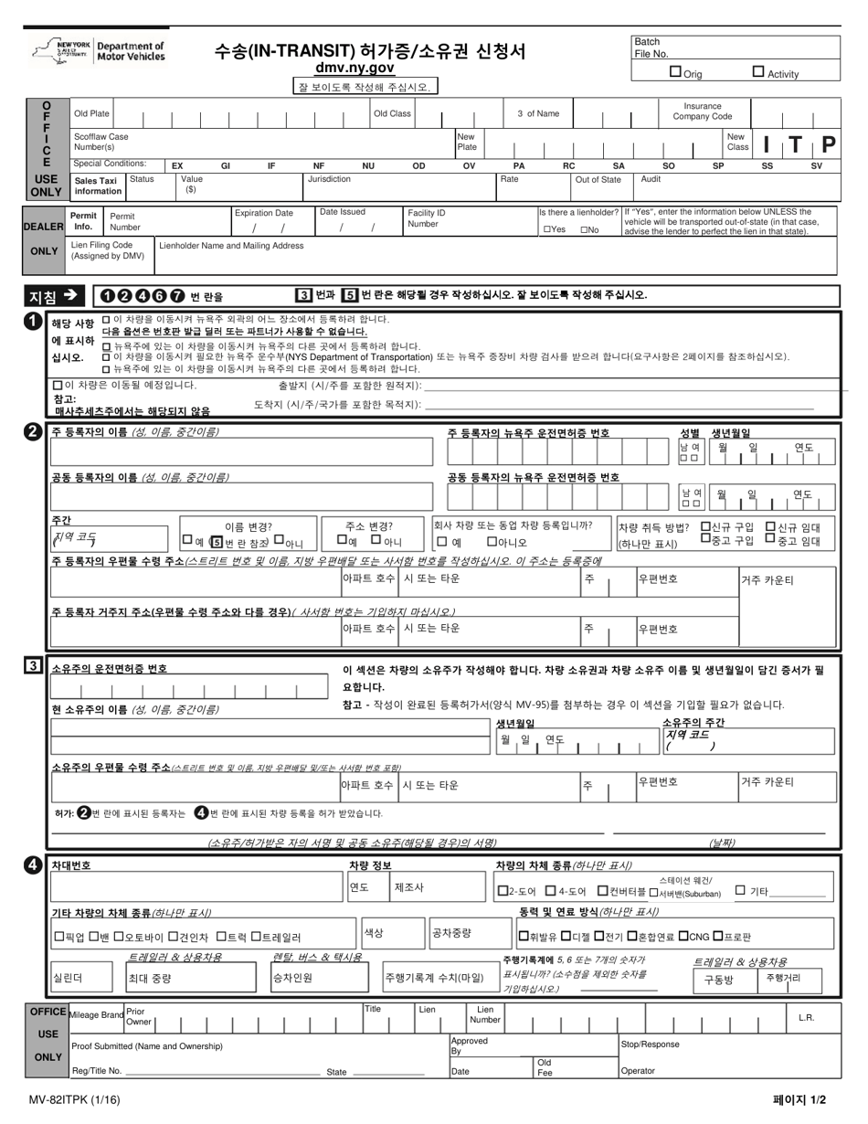 Form MV-82ITPK In-transit Permit / Title Application - New York (Korean), Page 1