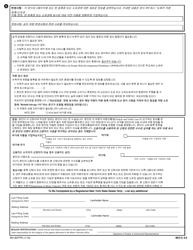 Form MV-82ITPK In-transit Permit/Title Application - New York (Korean), Page 2