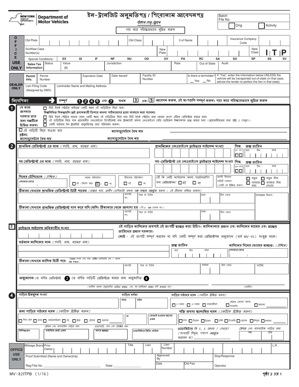 Form MV-82ITPB In-transit Permit / Title Application - New York (Bengali), Page 1