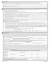 Form MV-82ITPR In-transit Permit/Title Application - New York (Russian), Page 2
